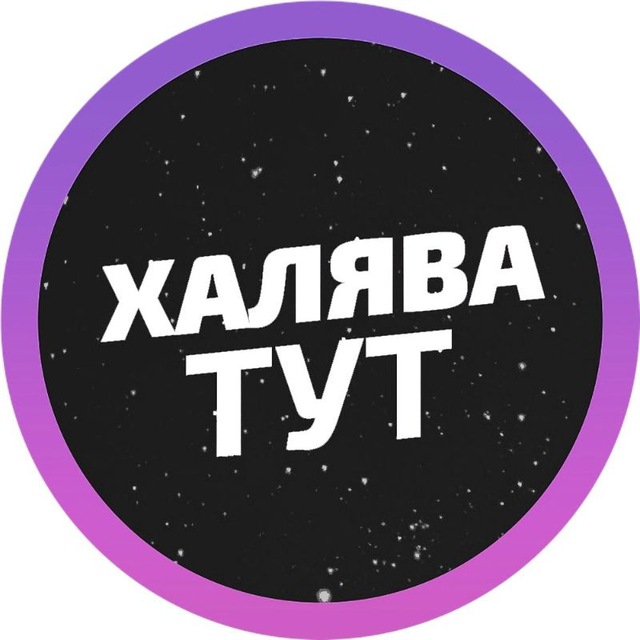 Юбилей, халява картинки с надписями
