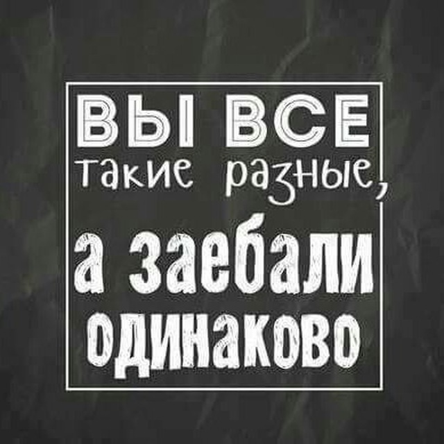 Картинка с надписью все заебало