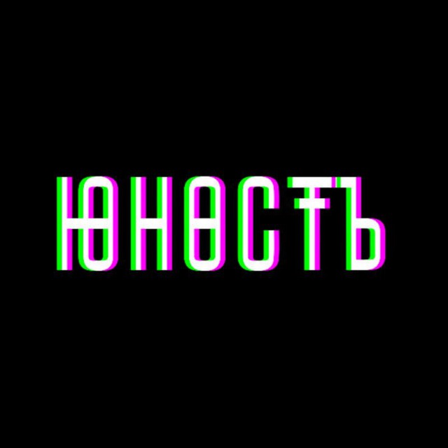 Черные картинки с надписью юность