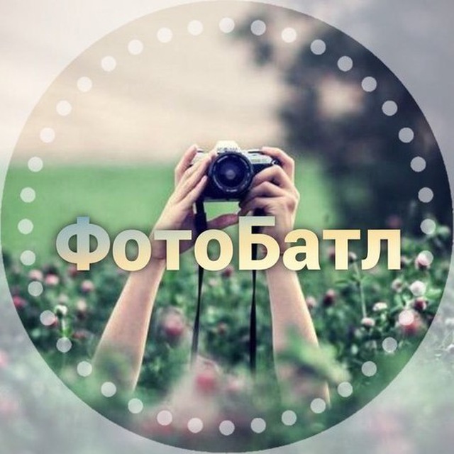 Картинки с надписью фотобатл картинки