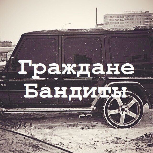 Открытка, крутые фото с надписью братва