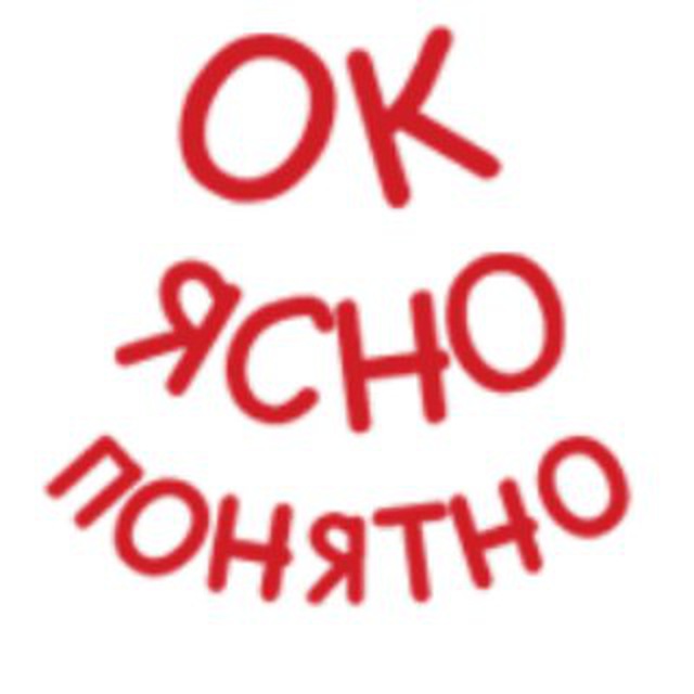 Ясно прикол картинка, для тебя подружка