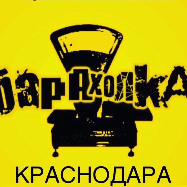Фото с надписью барахолка, открывашки своими руками