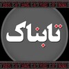 Tabnak ir
