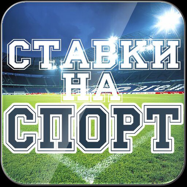 Прогнозы на спорт василий уткин